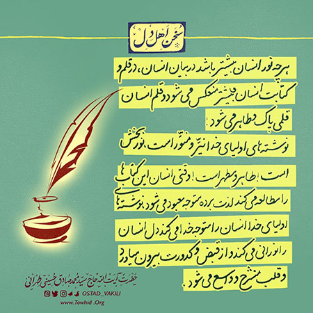 تاثیر نور انسان بر قلم او