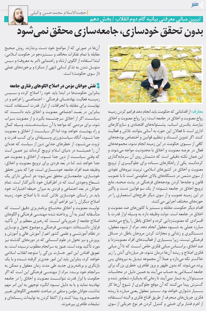 خودسازی و گام دوم انقلاب