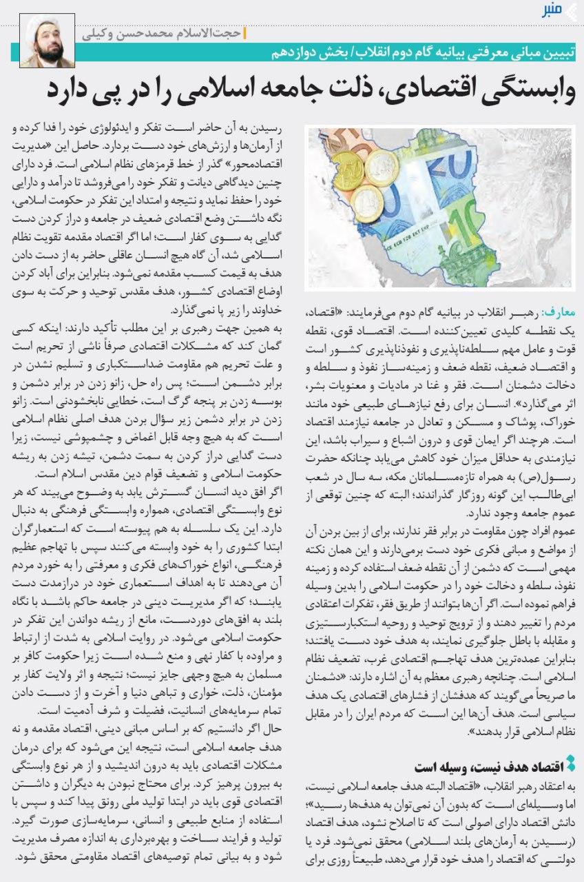 اقتصاد و گام دوم انقلاب اسلامی