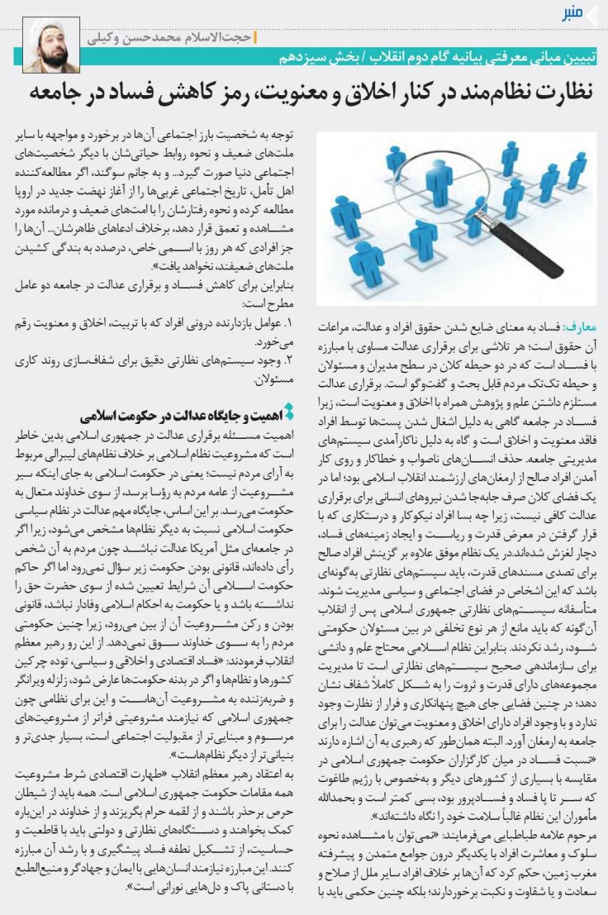 ساختار اداری و گام دوم انقلاب