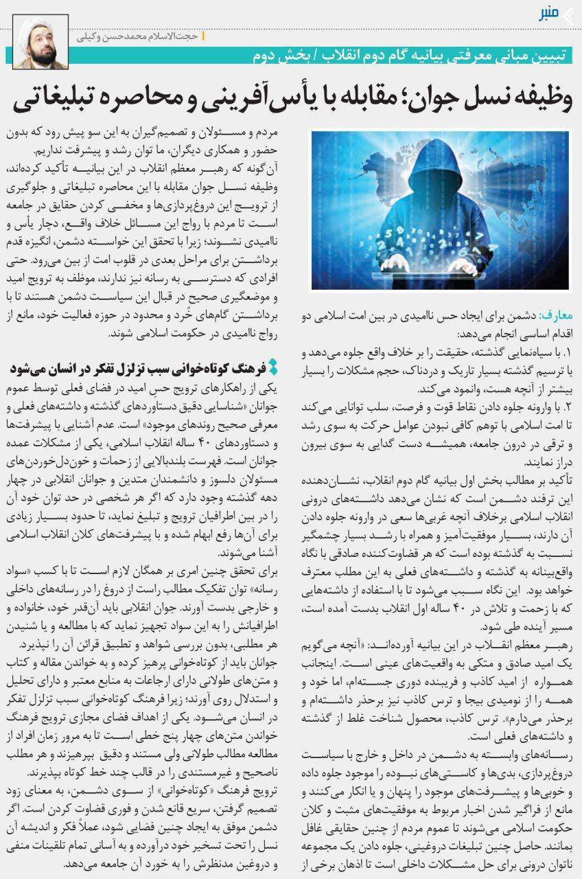 نسل جوان و گام دوم انقلاب حجت الاسلام وکیلی