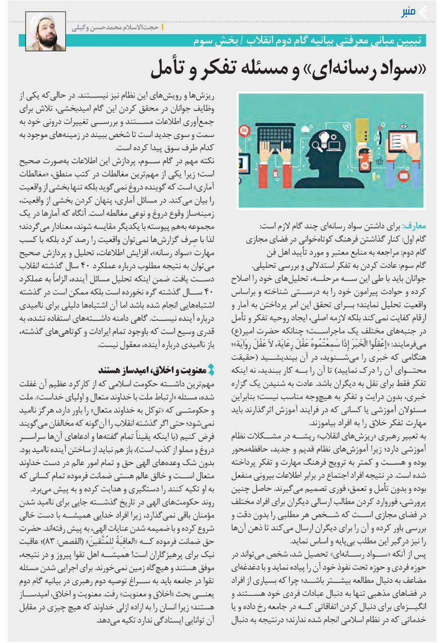 سواد رسانه و تفکر و گام دوم انقلاب