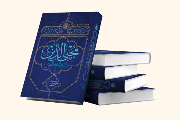 محیی الدین ابن عربی
