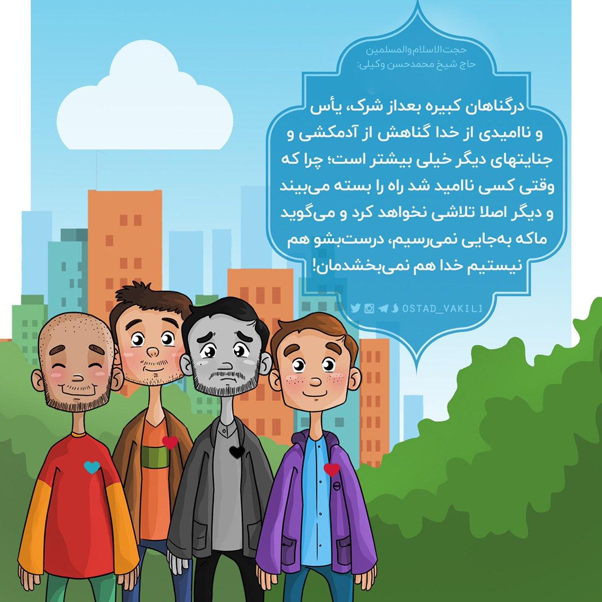 یاس ناامیدی گناه کبیره پوستر