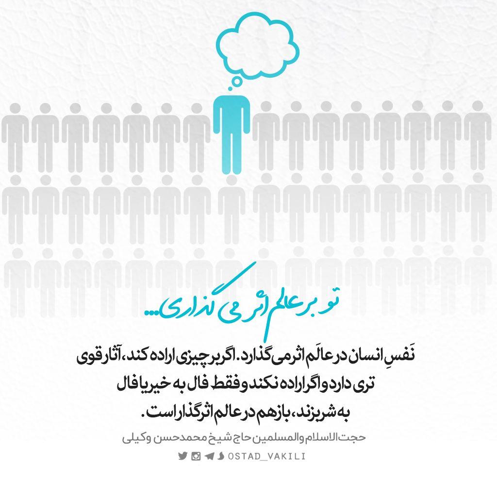 تاثیر نفس انسان اثر پروانه ای