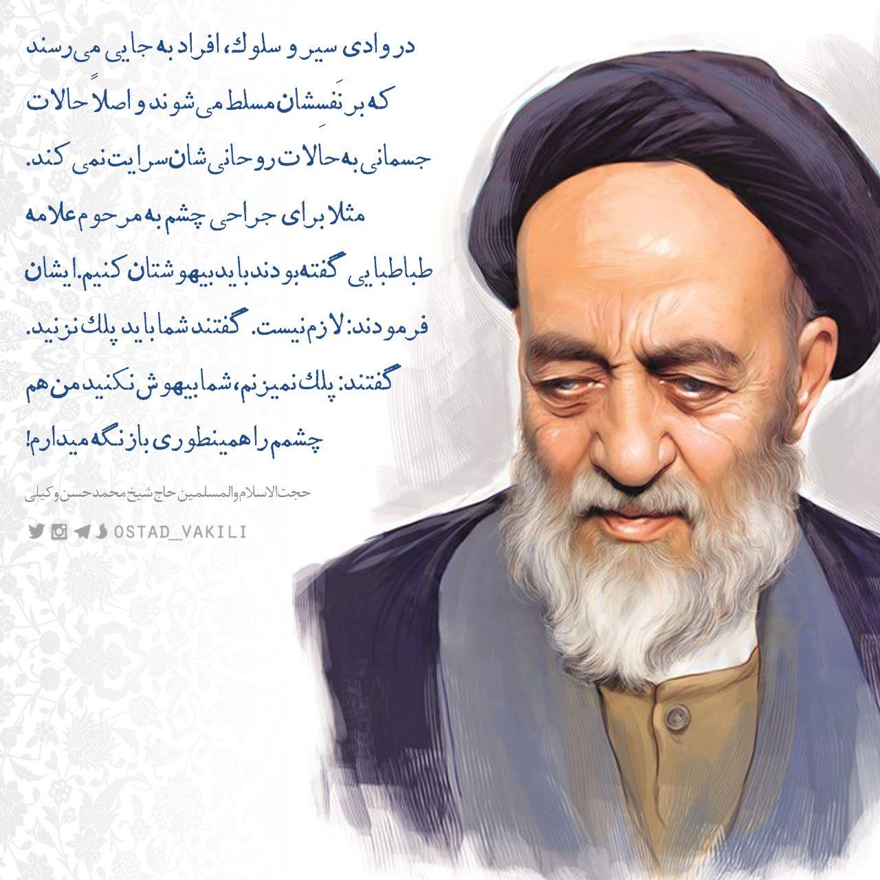 علامه طباطبایی قدرت روح