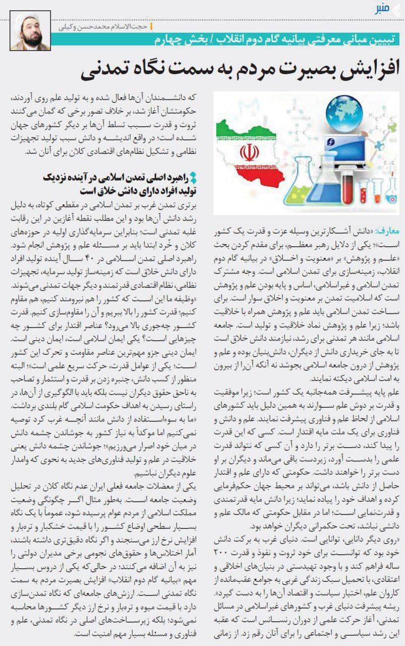 بصیرت و گام دوم انقلاب
