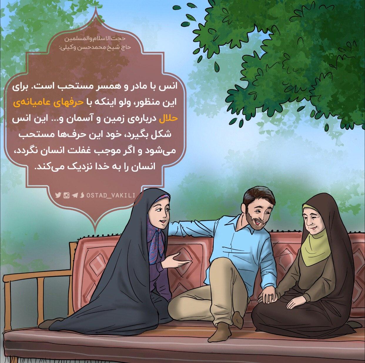 حرف زدن با مادر