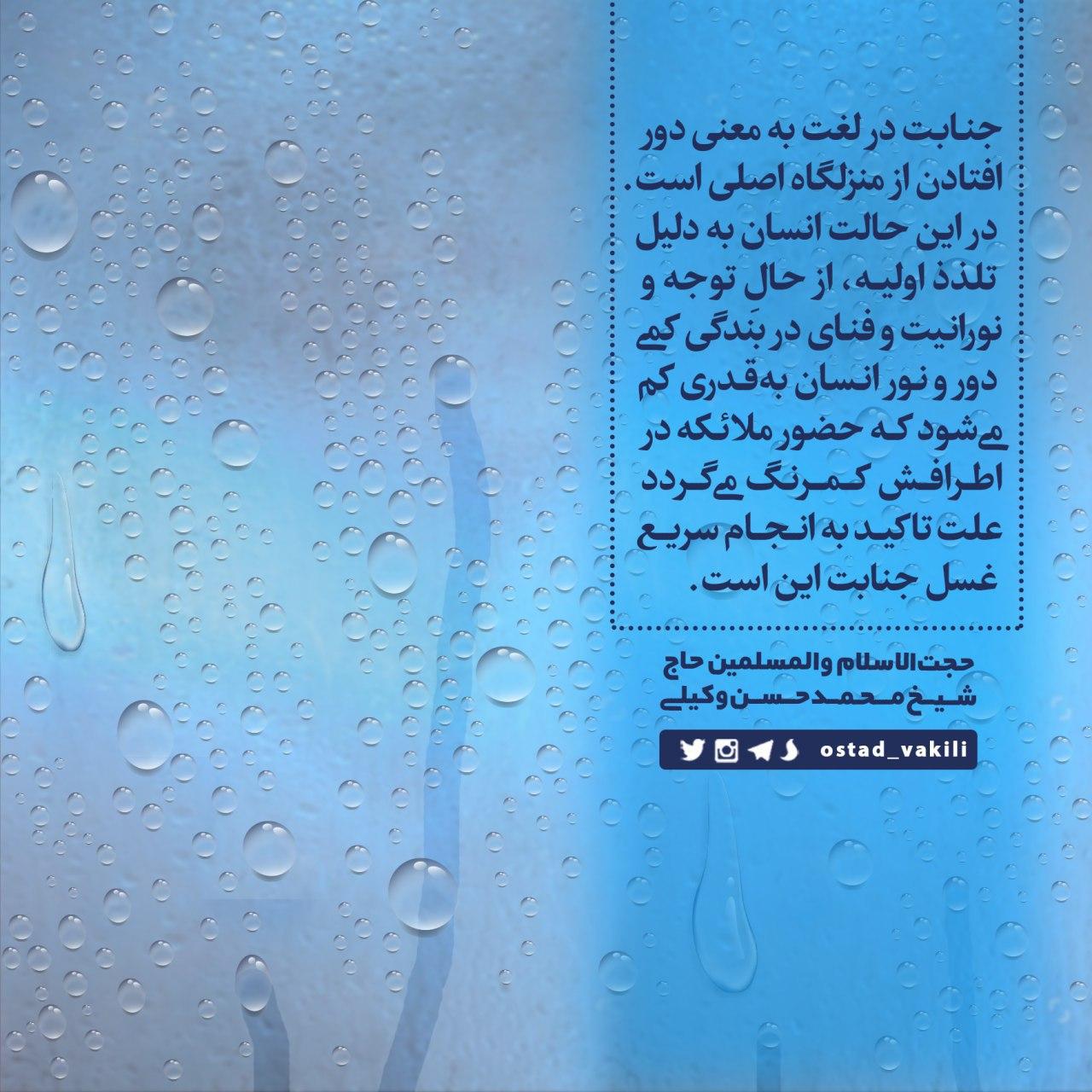  پوستر غسل جنابت ملکوت صبح توحید