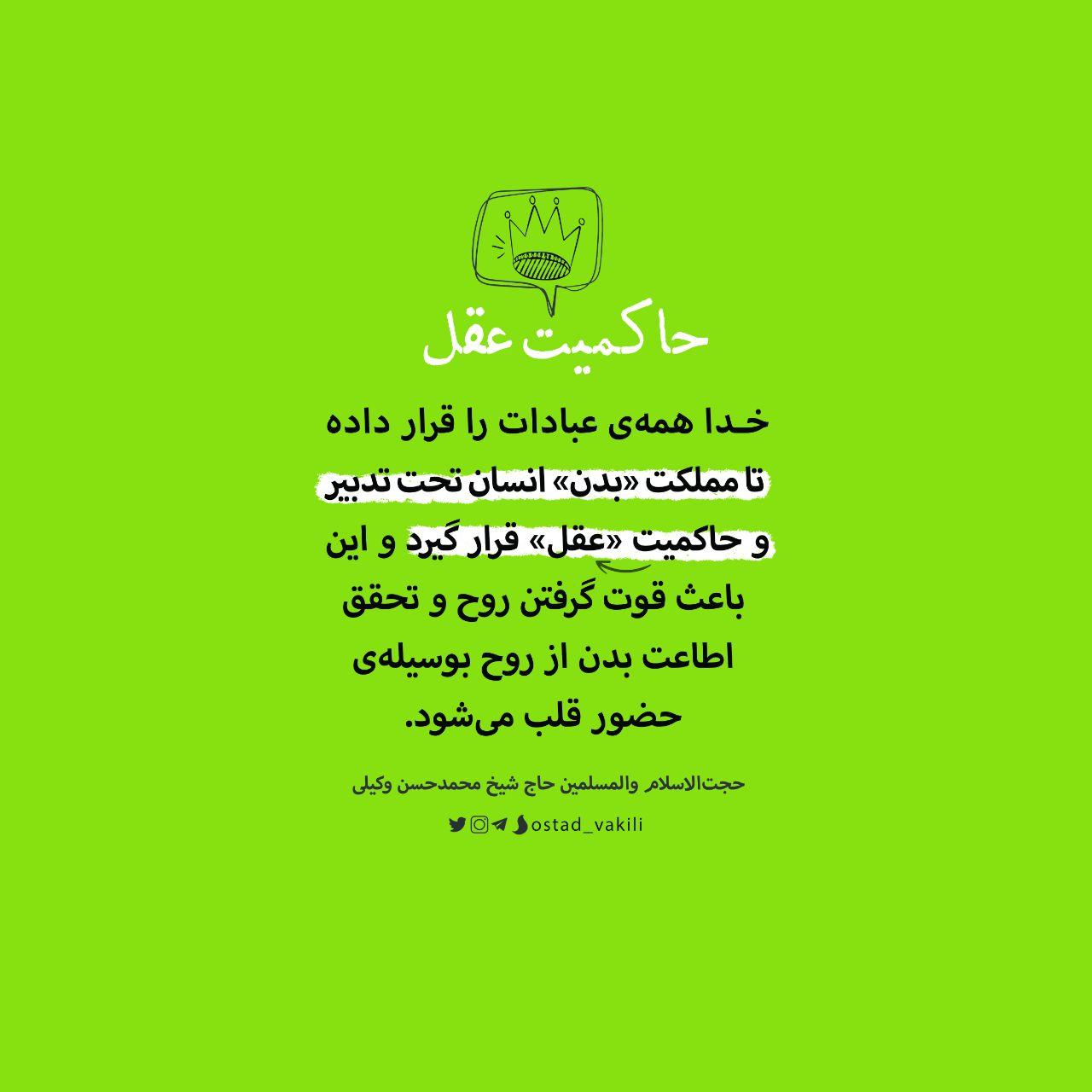 عقل و عشق صبح توحید پوستر