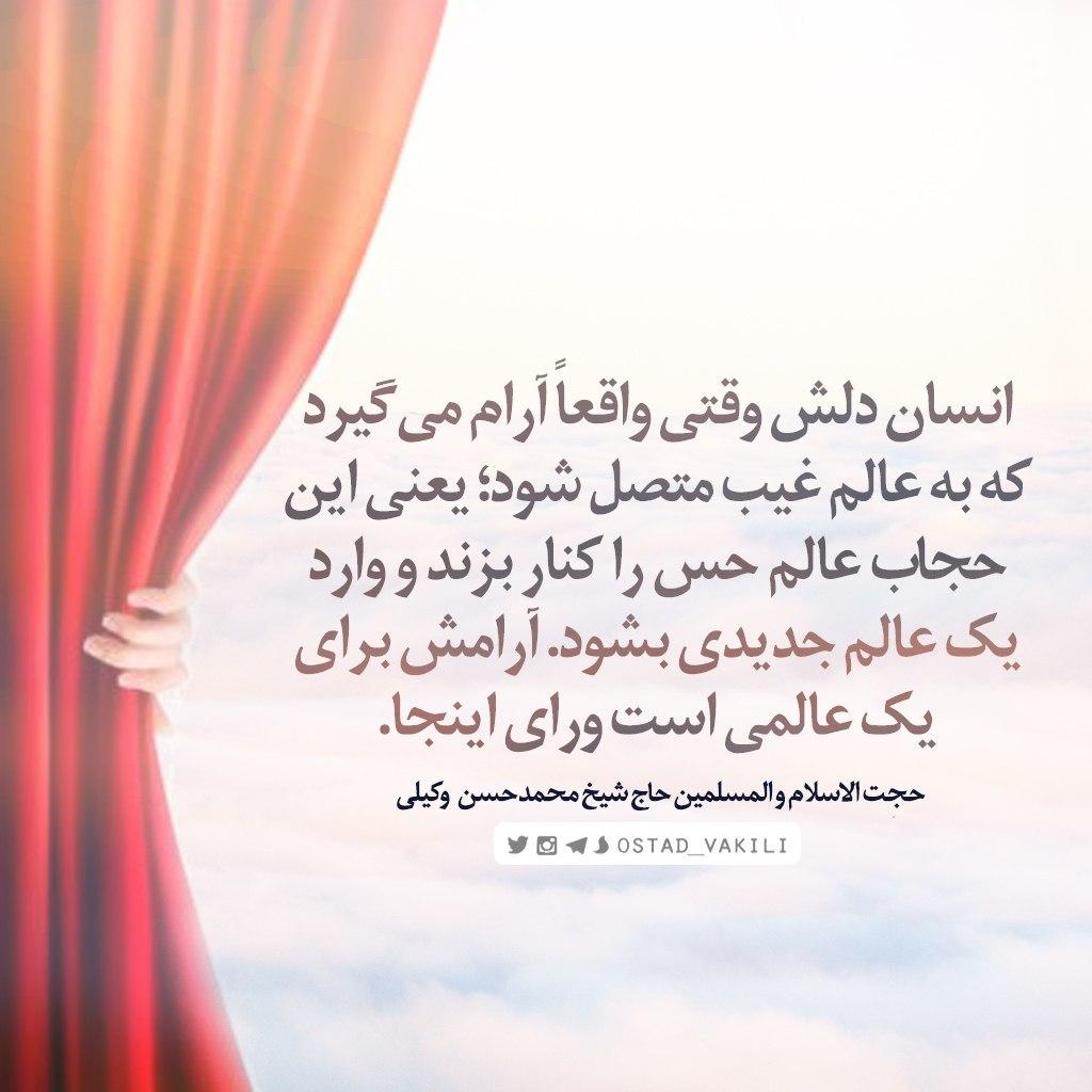 آرامش صبح توحید پوستر استاد وکیلی