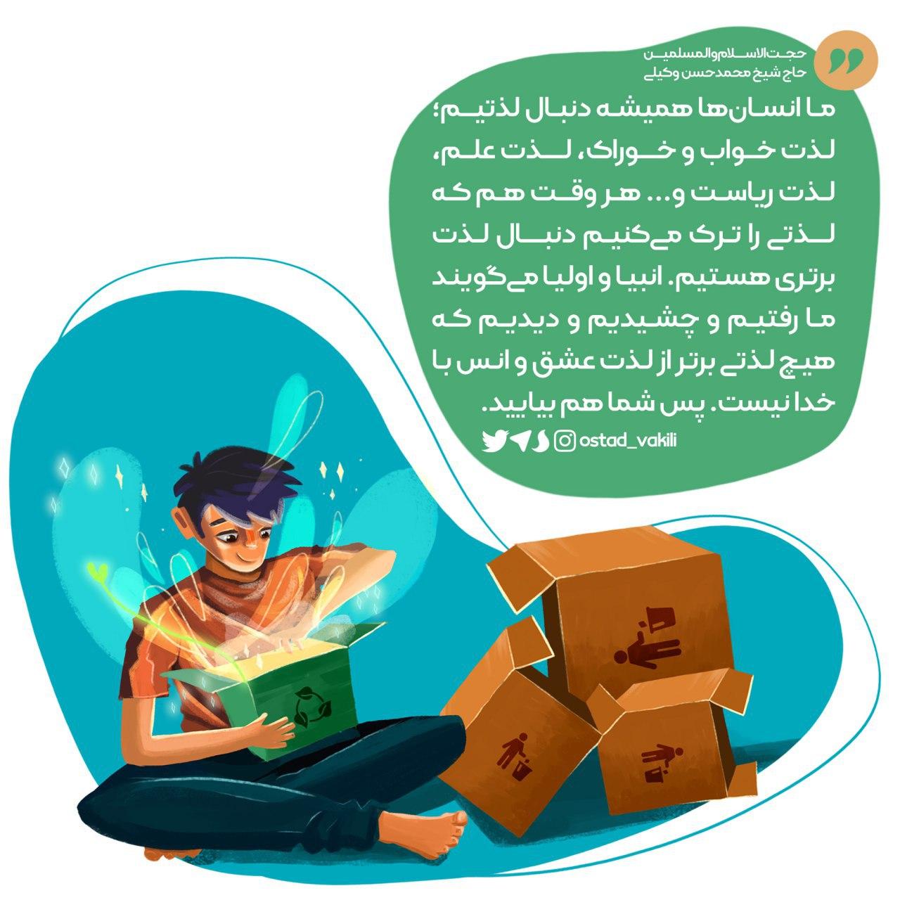 لذت برتر هدف زندگی صبح توحید پوستر