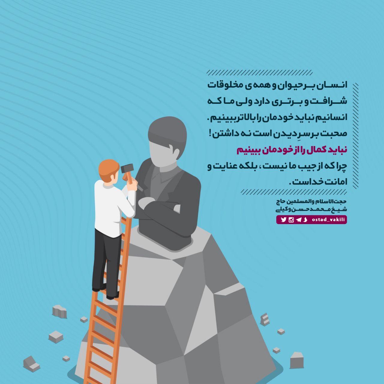 صبح توحید خودبینی تواضع پوستر استاد وکیلی