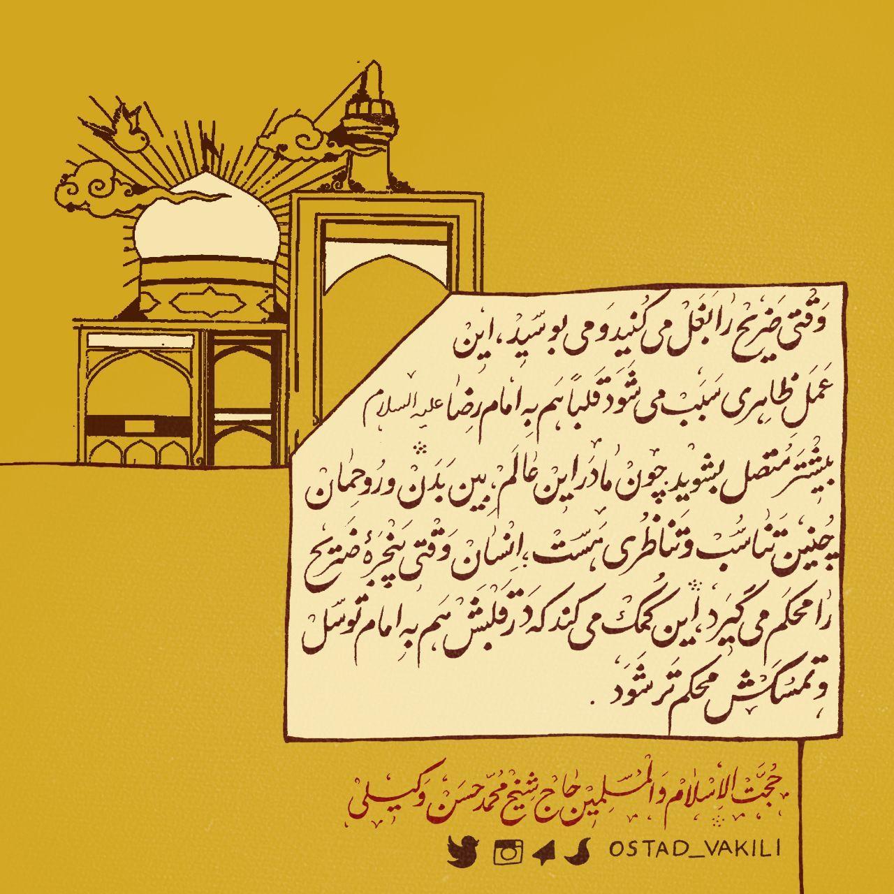 زیارت امام رضا صبح توحید پوستر عرفان