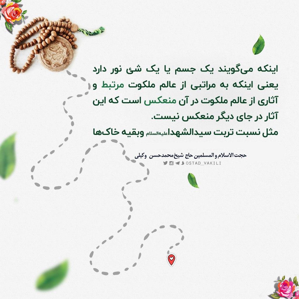 نور اشیا صبح توحید عالم ملکوت