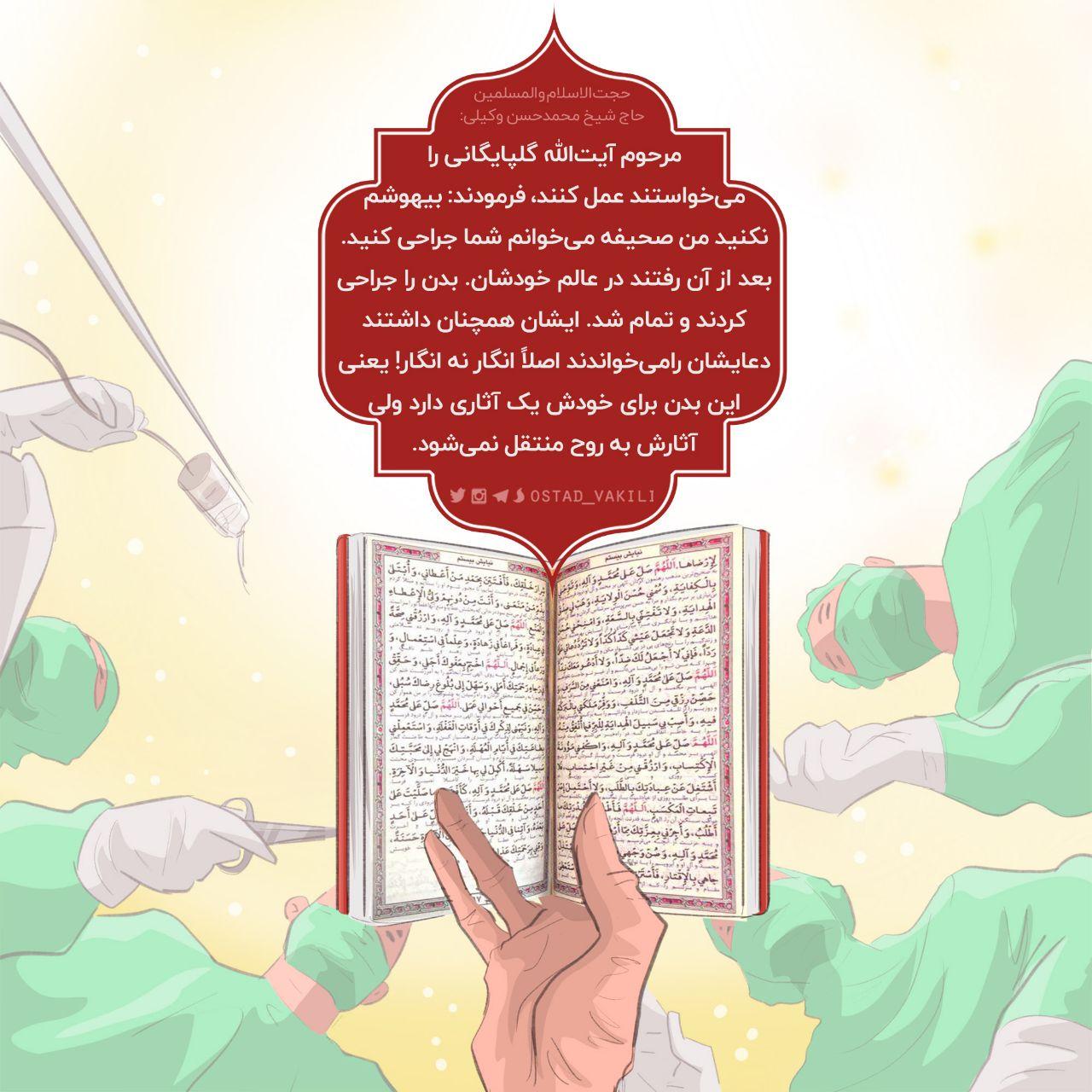 عرفان صبح توحید قدرت خارق العاده