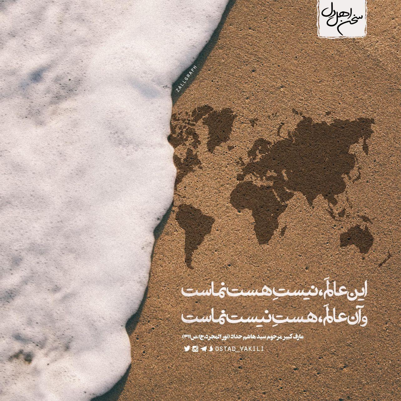 عالم دنیا ملکوت صبح توحید سید هاشم حداد