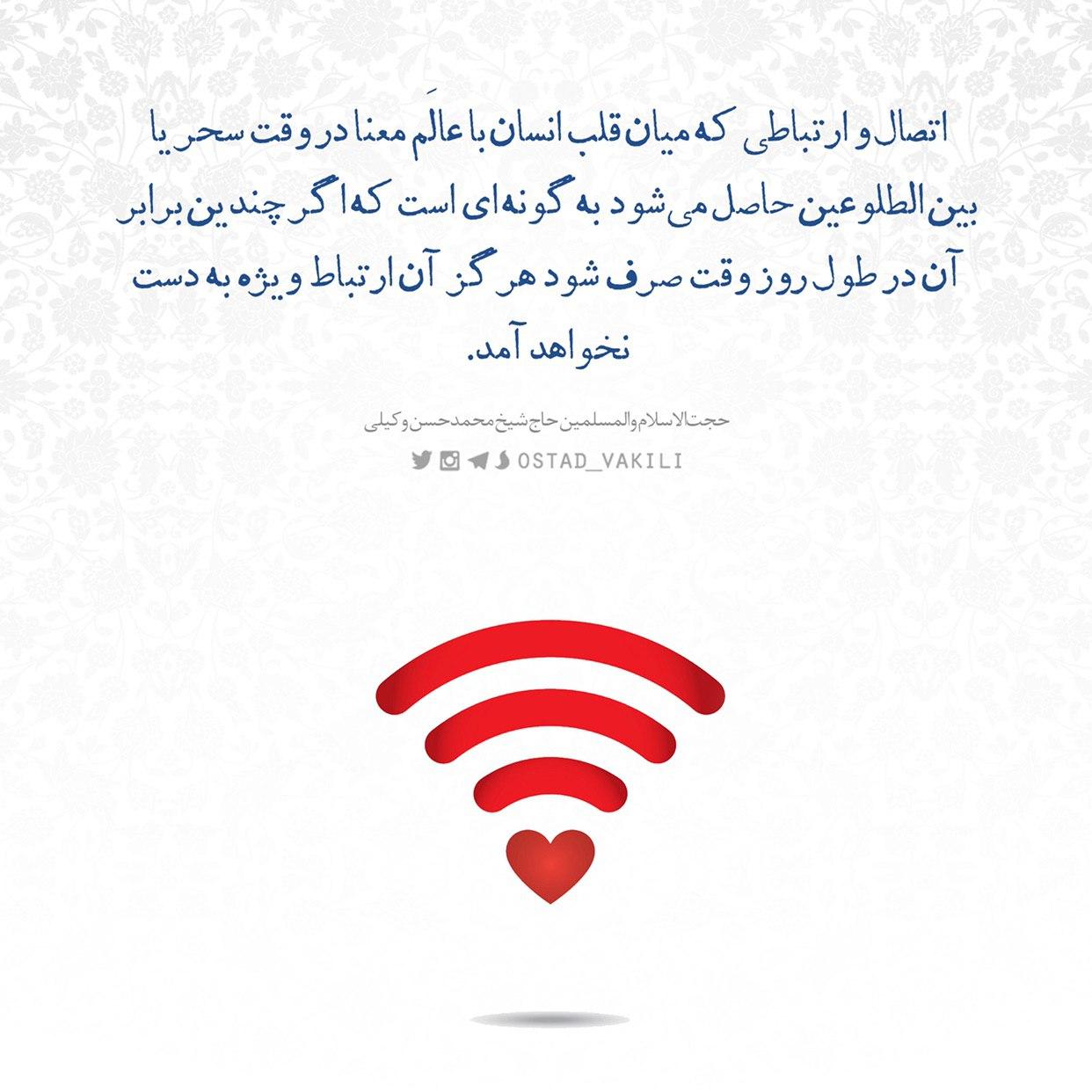 وقت سحر صبح توحید حجت الاسلام وکیلی