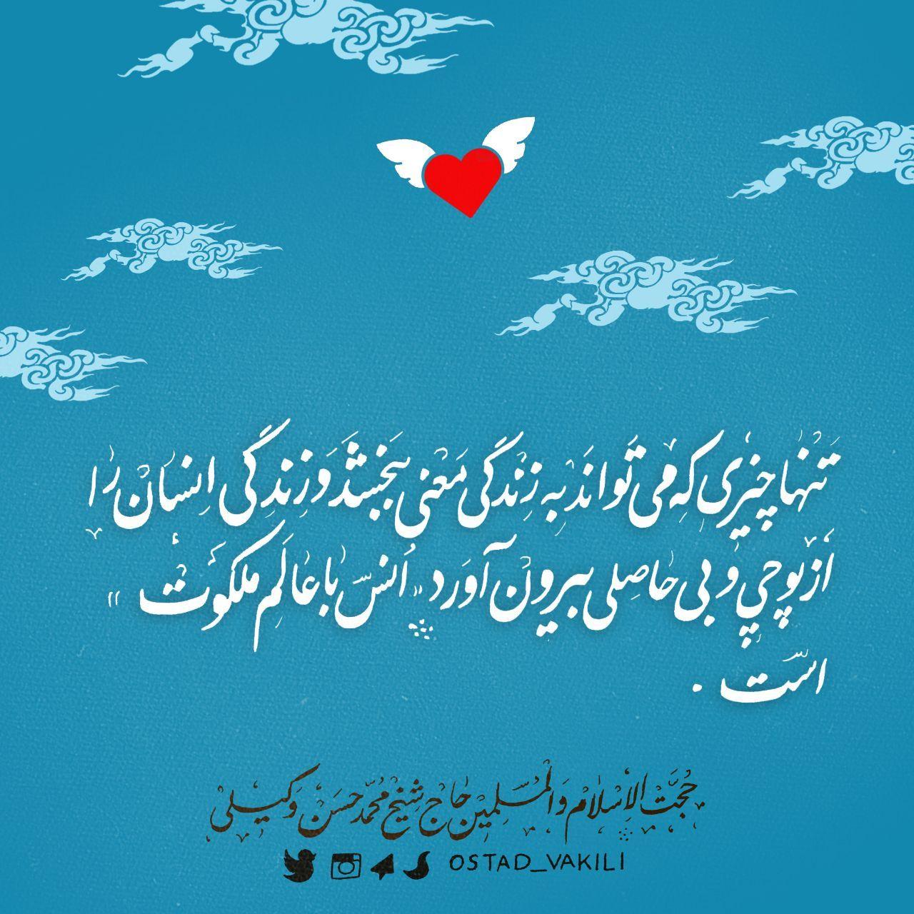عالم ملکوت ماورا خدا صبح توحید