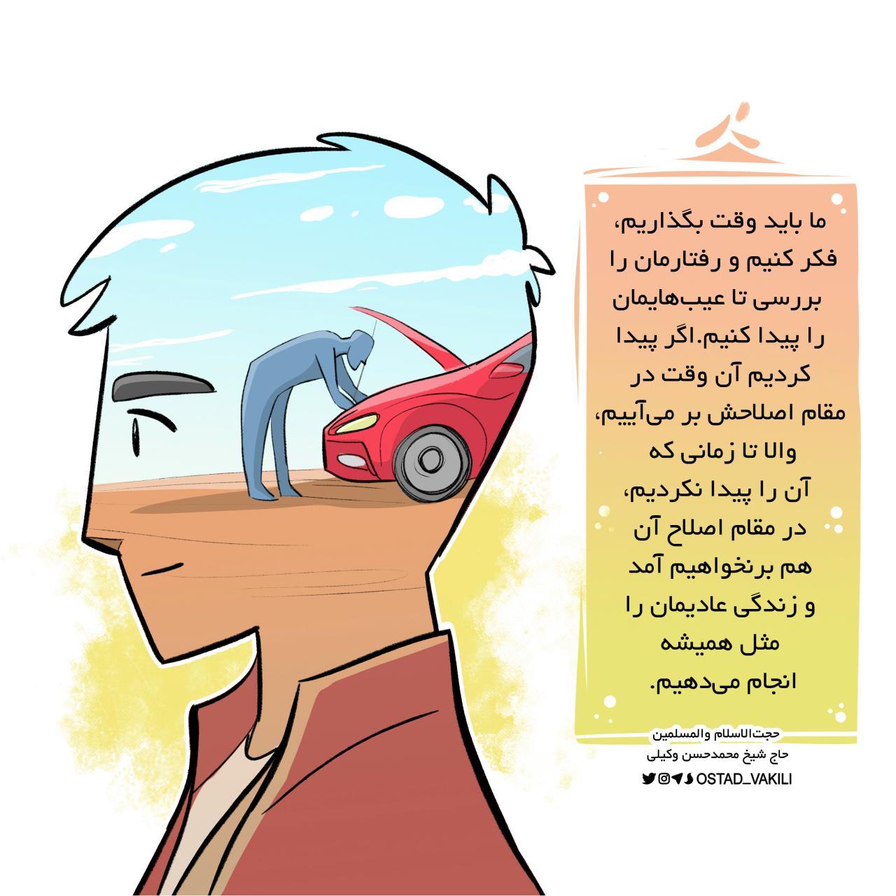 عیب مراقبه صبح توحید اصلاح خود