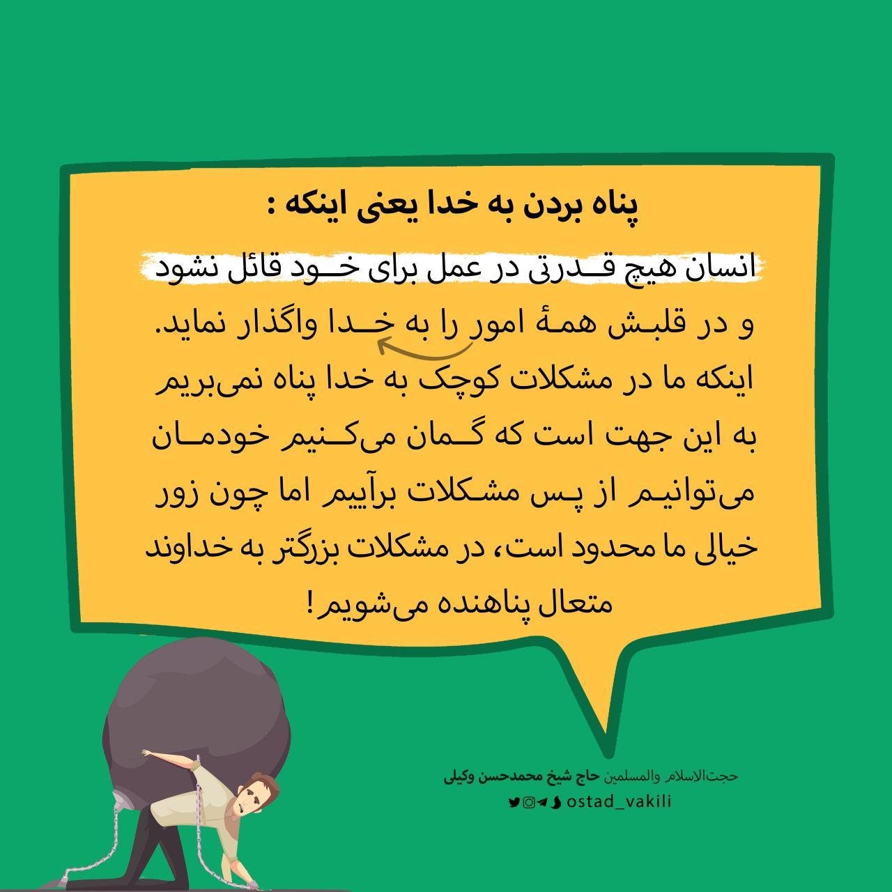 پناه بر خدا حل مشکلات صبح توحید