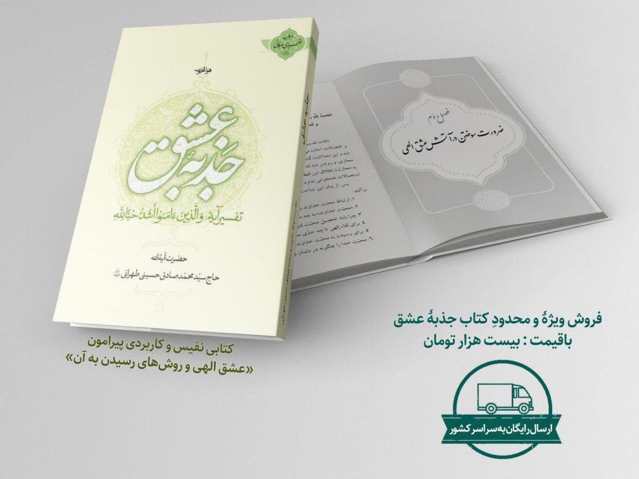 کتاب عشق الهی جذبه عشق