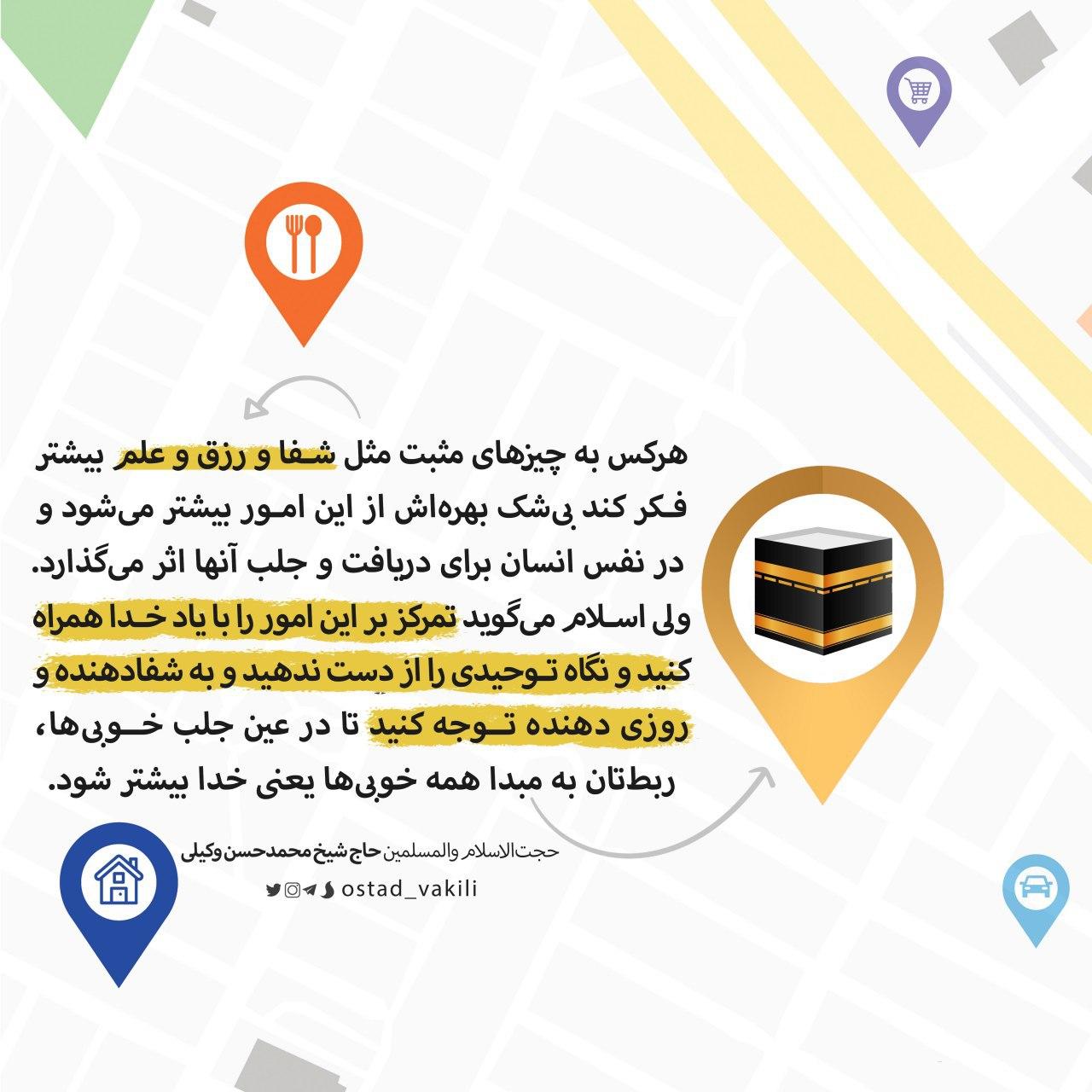 مثبت اندیشی حجت الاسلام وکیلی