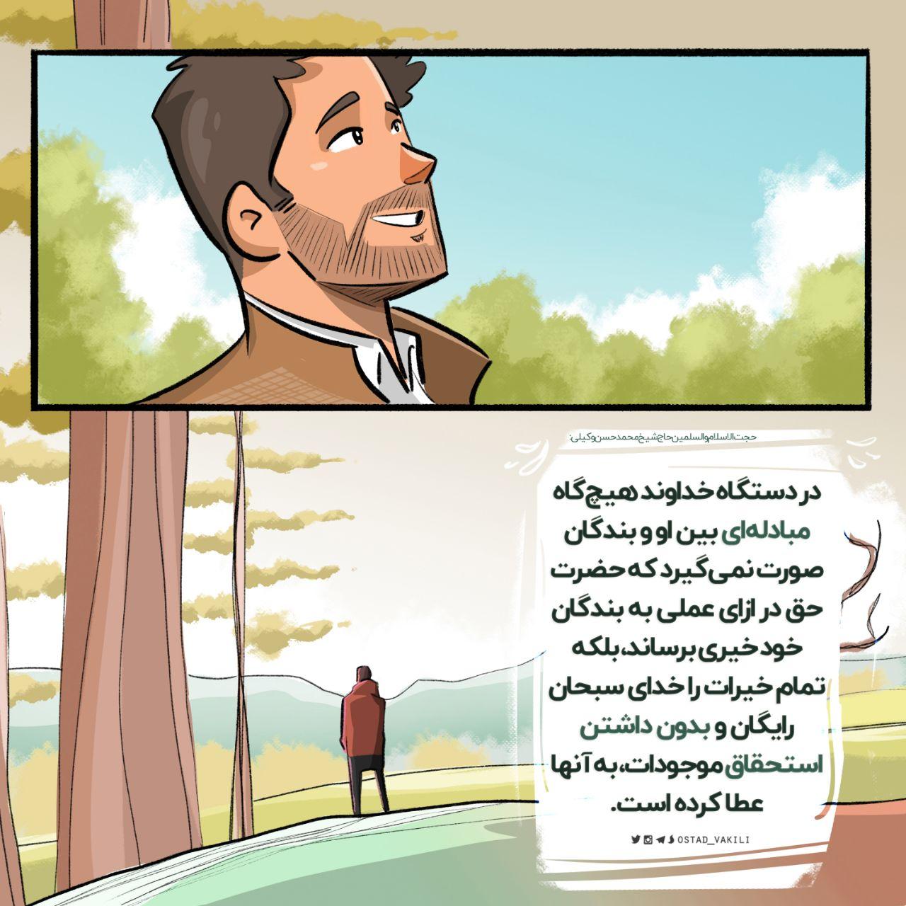 لطف خدا صبح توحید پوستر