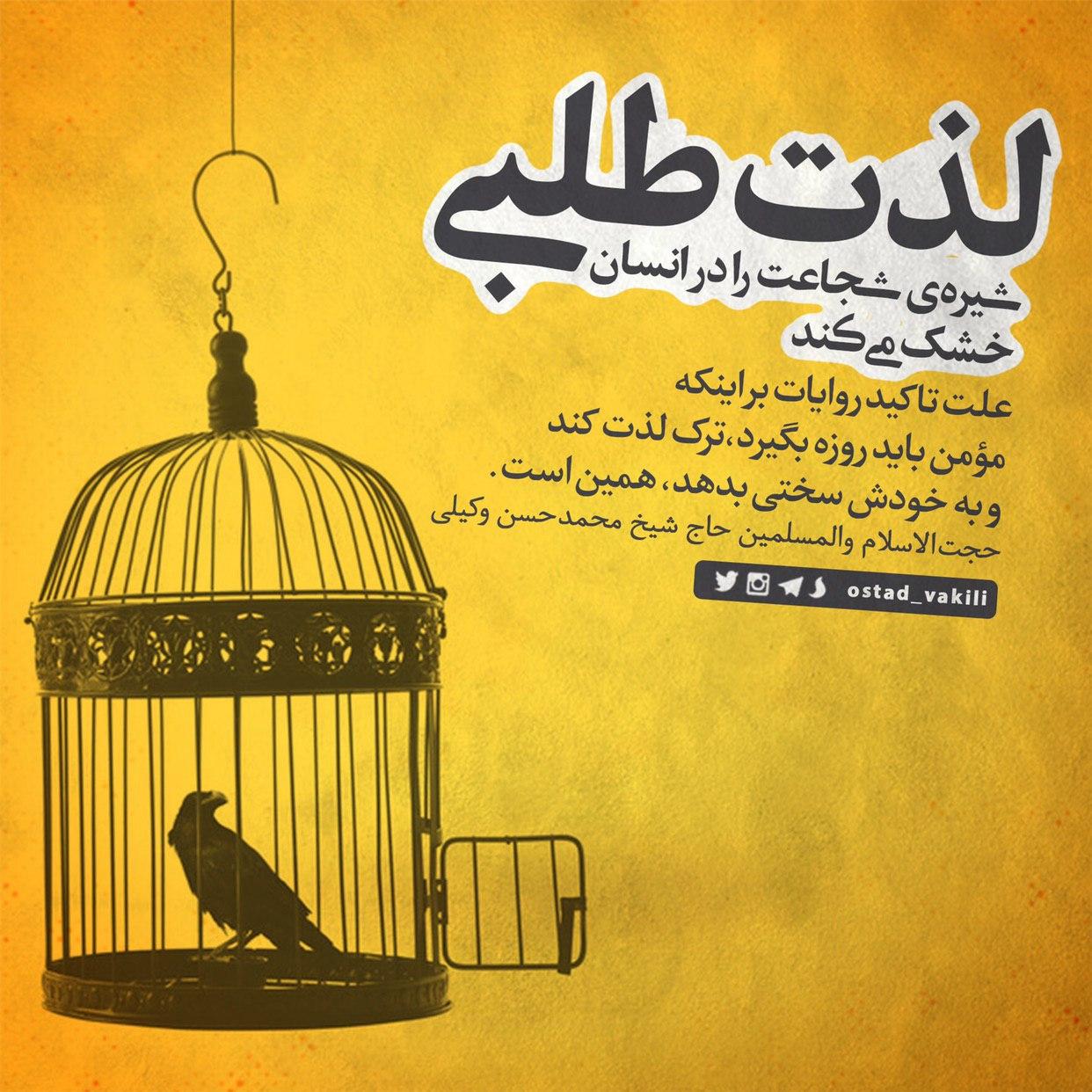 لذت طلبی شجاعت پوستر