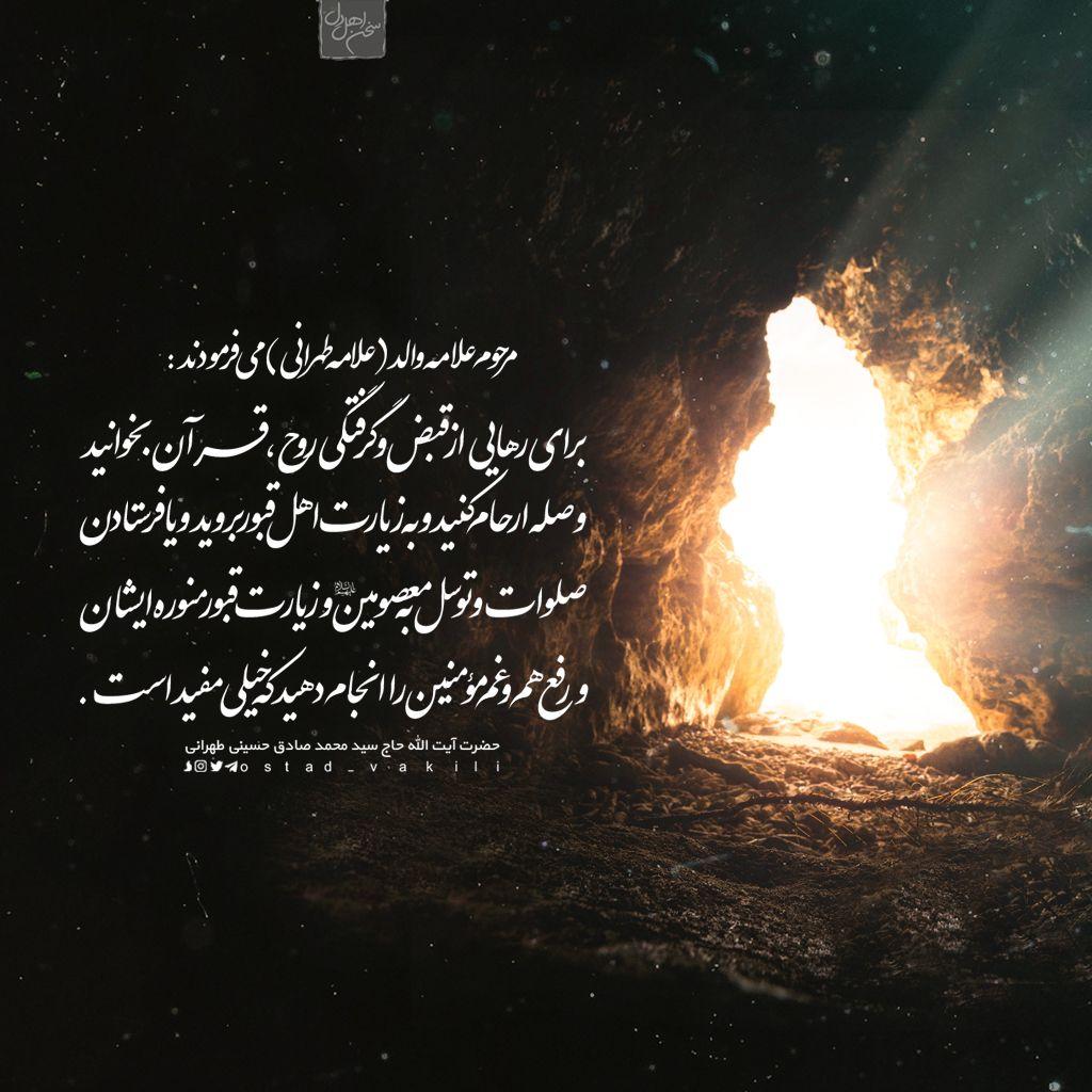 گرفتگی روح شاد شدن دل
