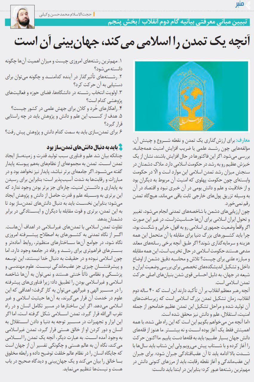 جهان بینی تمدن اسلامی گام دوم