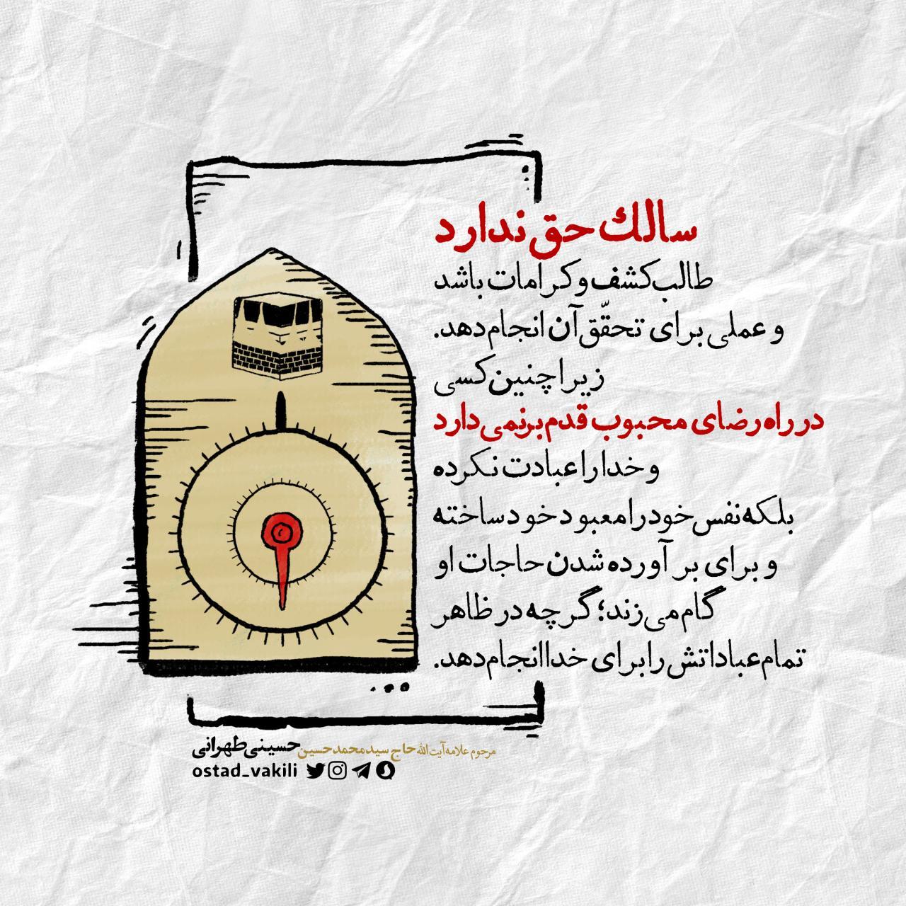 صبح توحید کشف و کرامت حجت الاسلام وکیلی