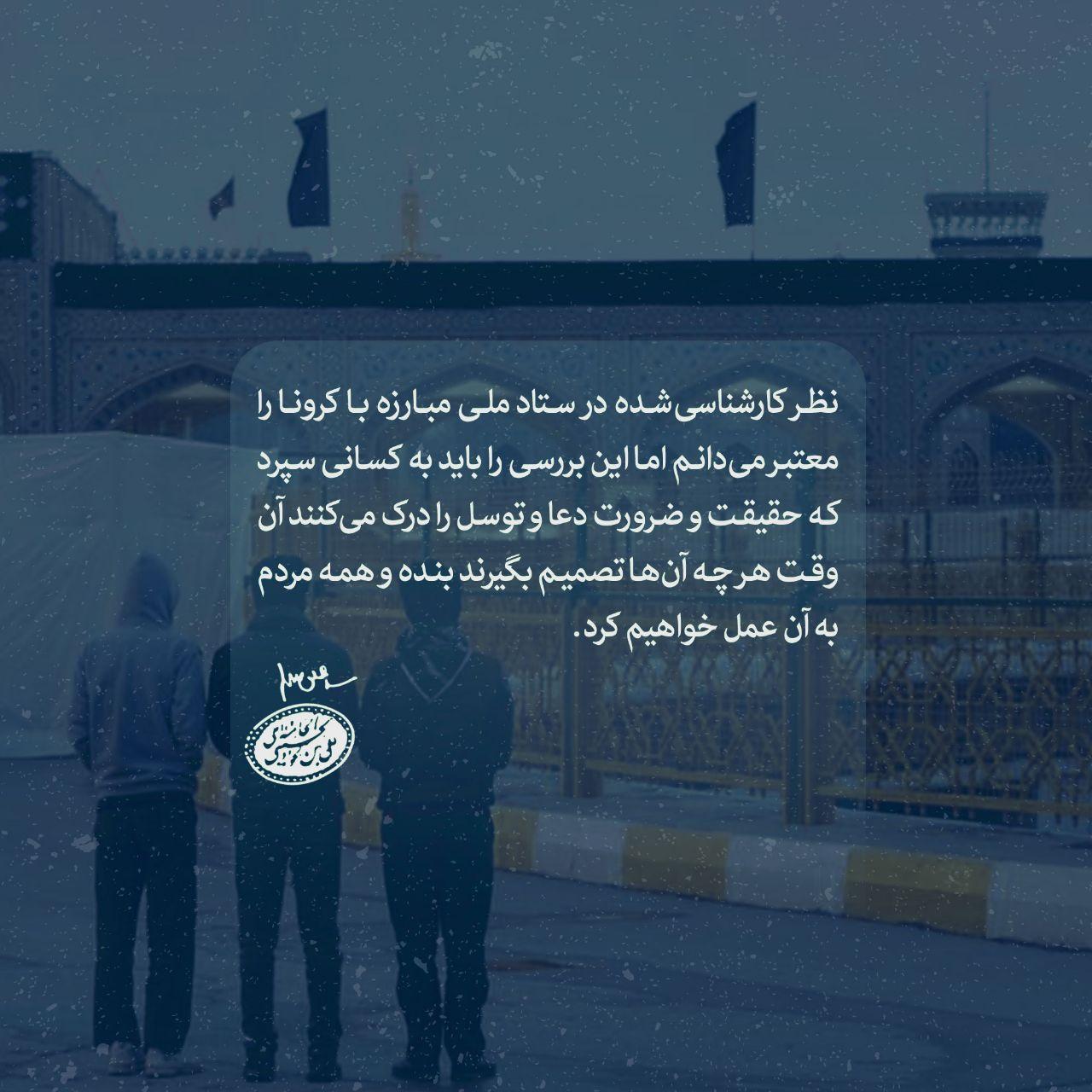 کرونا کتاب دارالشفا رهبری