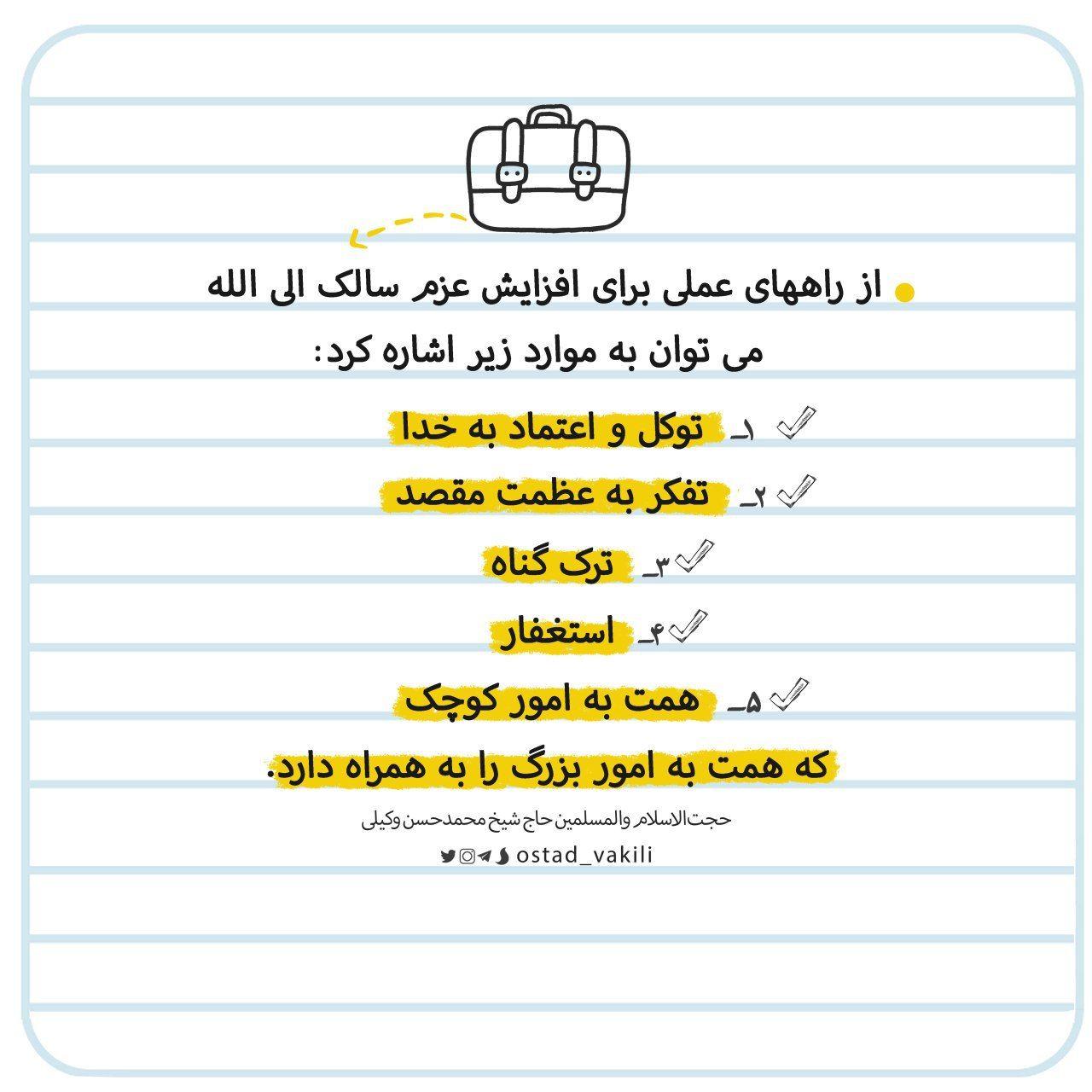 صبح توحید عزم اراده وکیلی