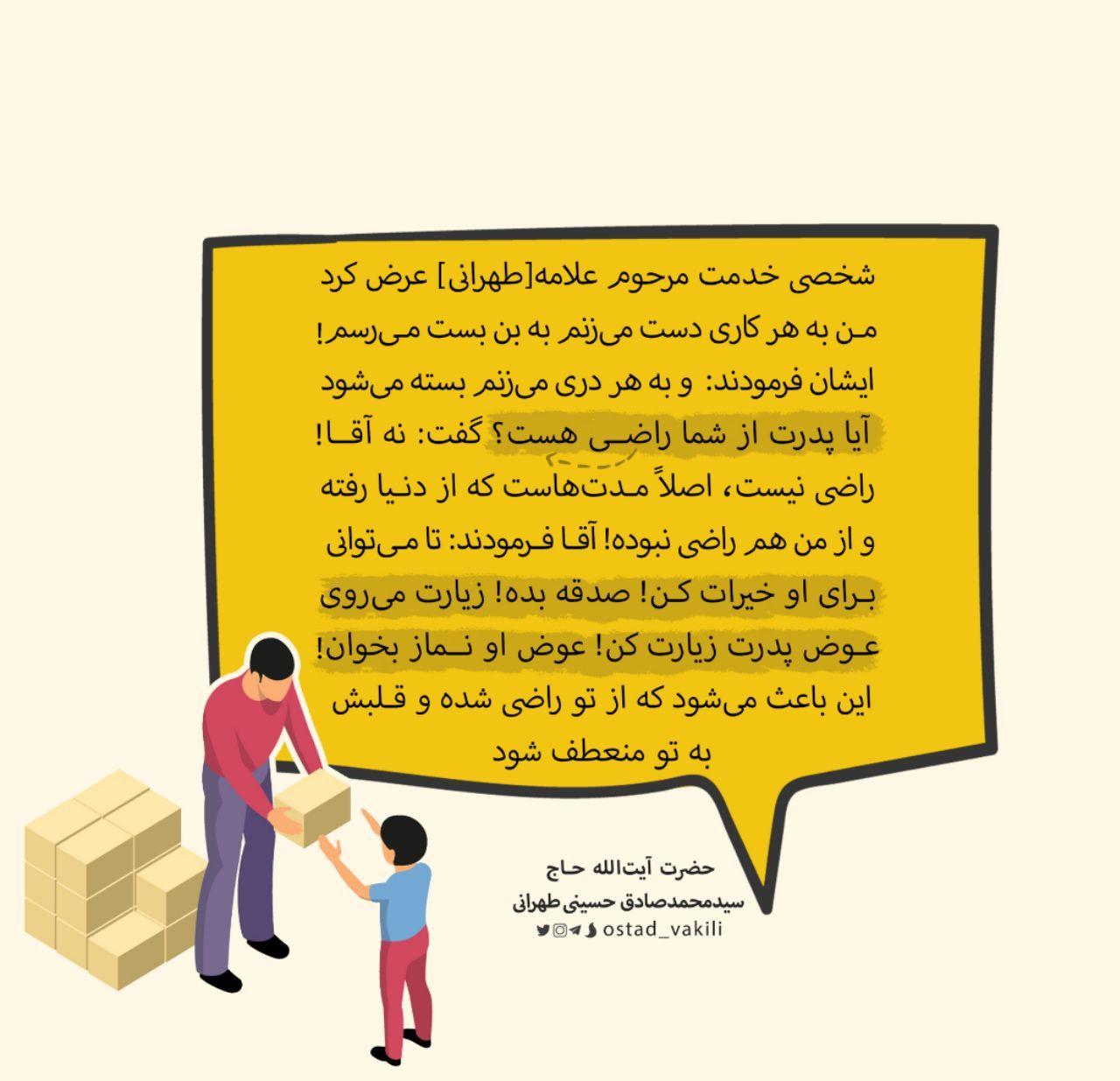  صبح توحید پدر و مادر پوستر سلوک