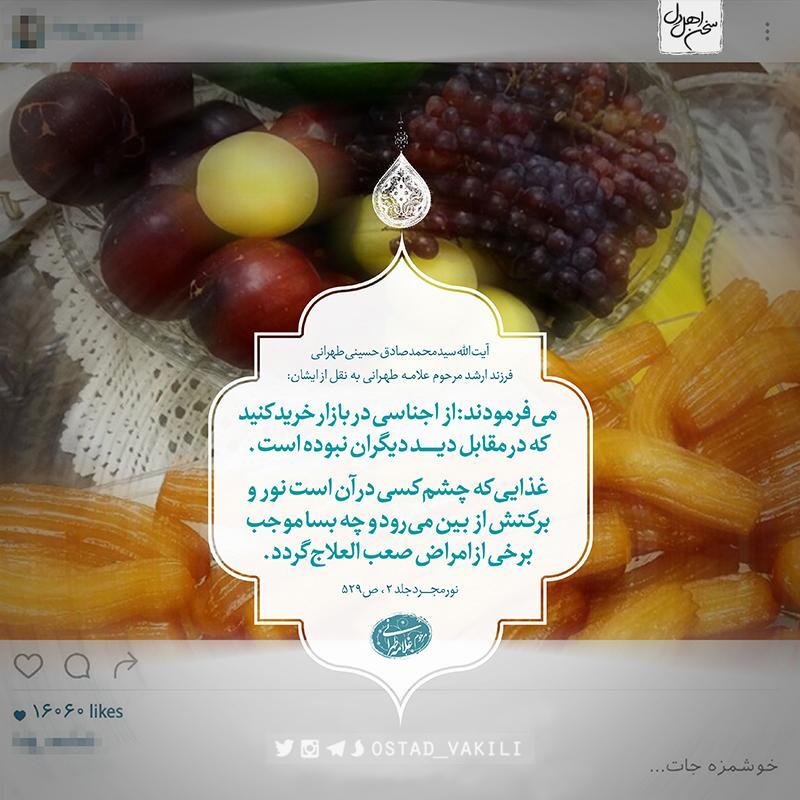 خرید بازار غذا چشم زخم صبح توحید