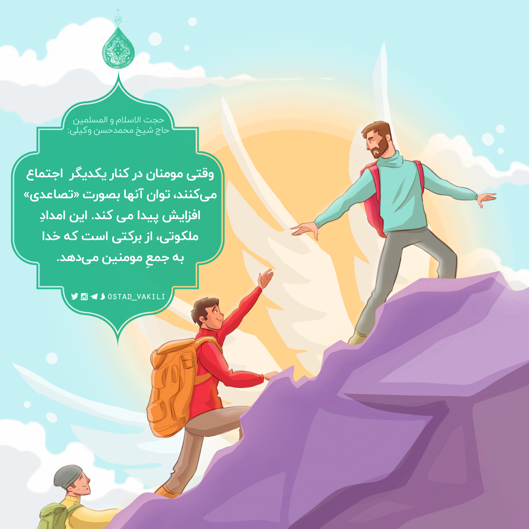 صبح توحید کار جمعی تشکیلات محمدحسن وکیلی