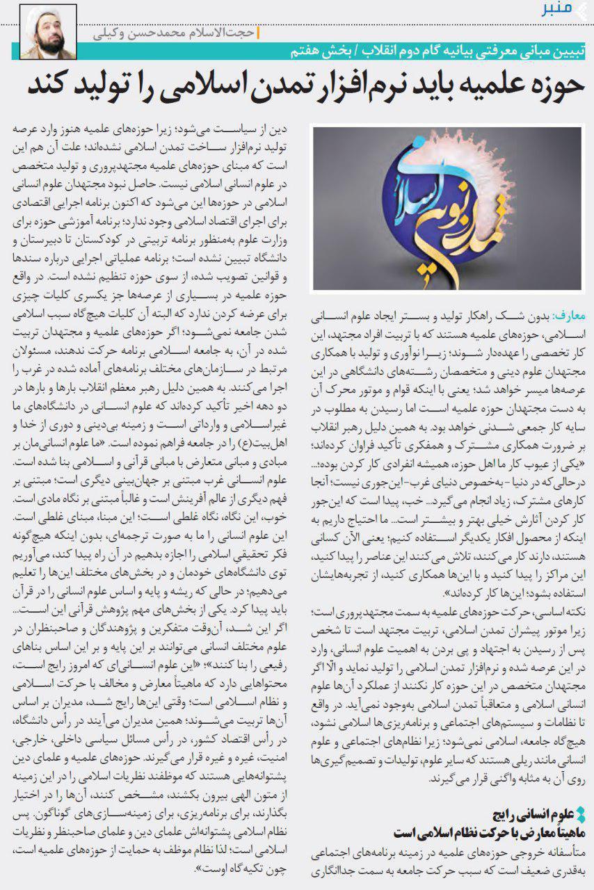 حوزه علمیه و تمدن و گام دوم انقلاب