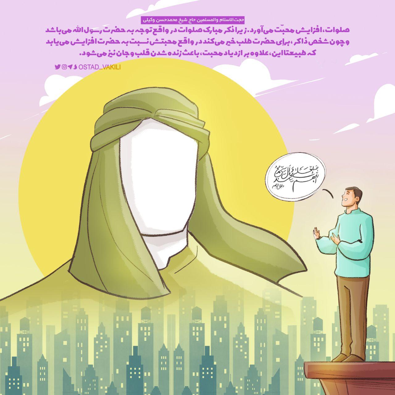 اثر صلوات صبح توحید