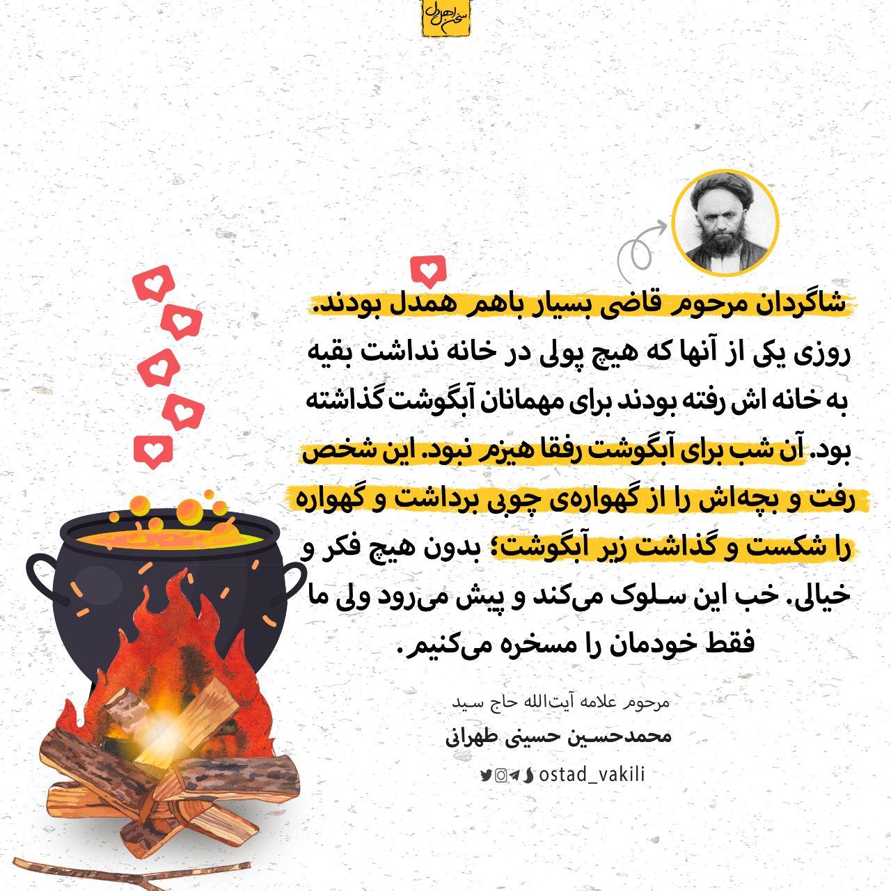 همدلی سلوک صبح توحید
