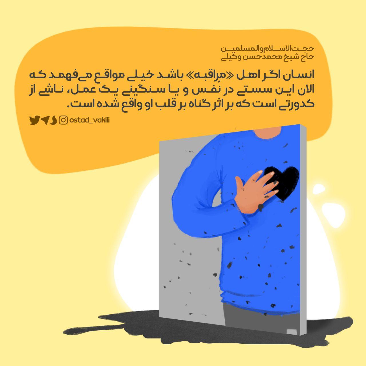 مراقبه و سیر و سلوک استاد وکیلی