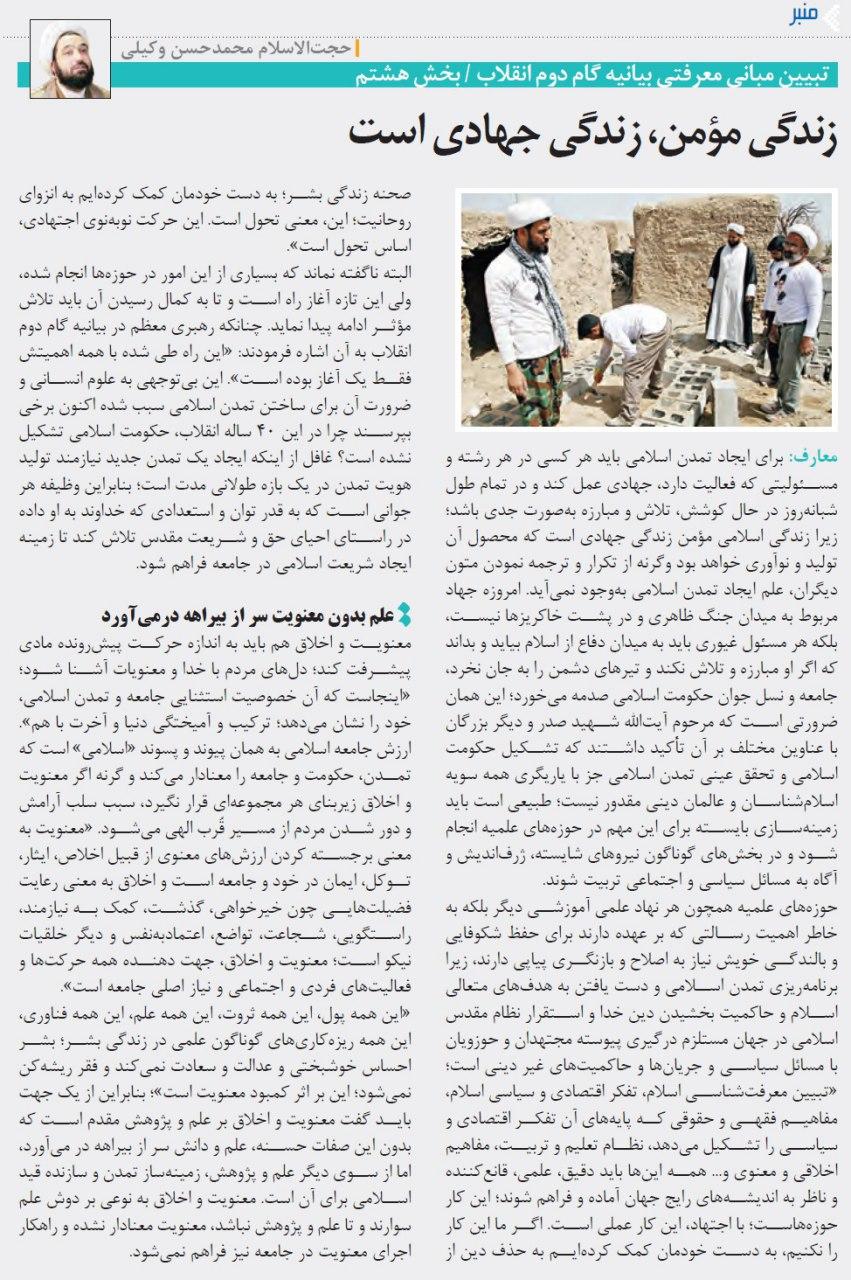 زندگی جهادی و گام دوم انقلاب