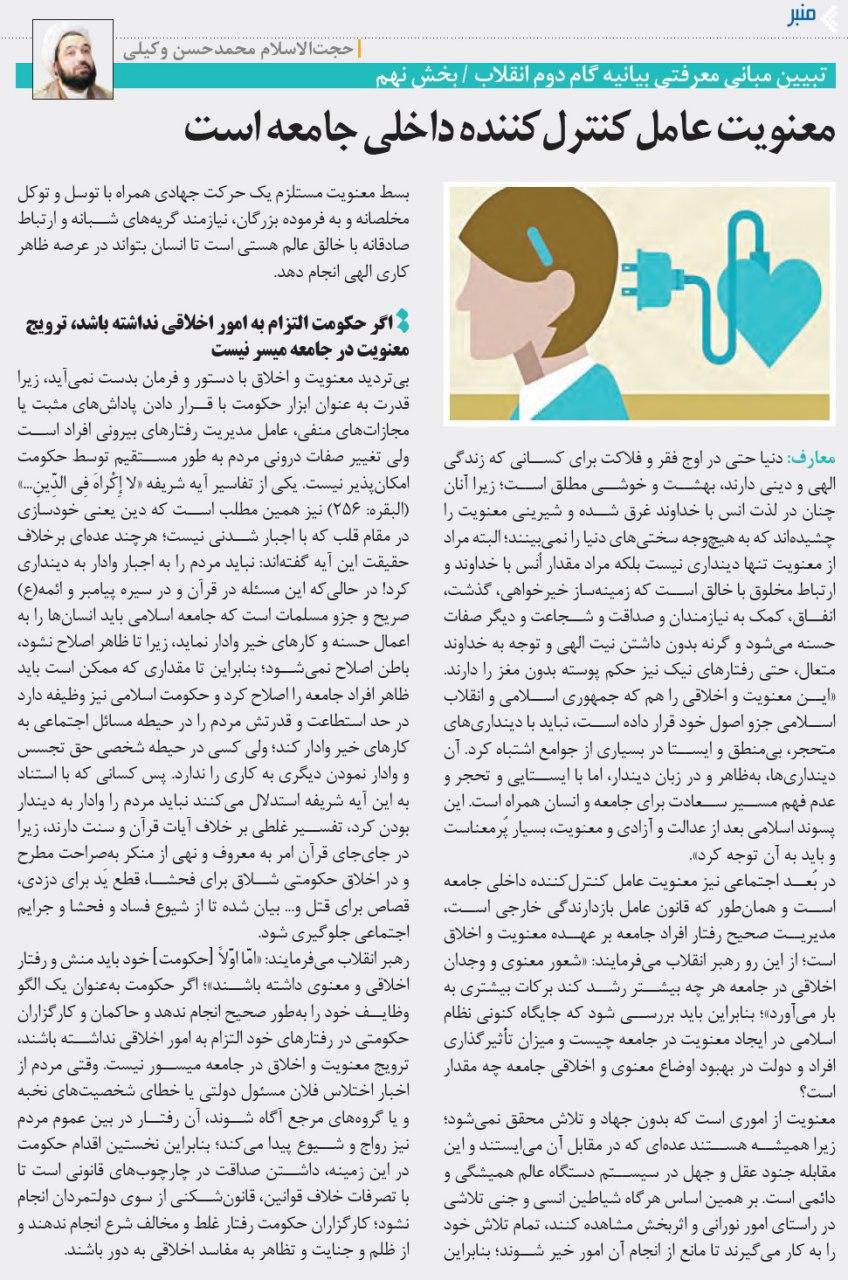 معنویت و گام دوم انقلاب