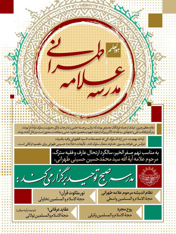 مدرسه شناخت علامه طهرانی