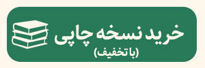 خرید کتاب شهید اول محمد حسن وکیلی