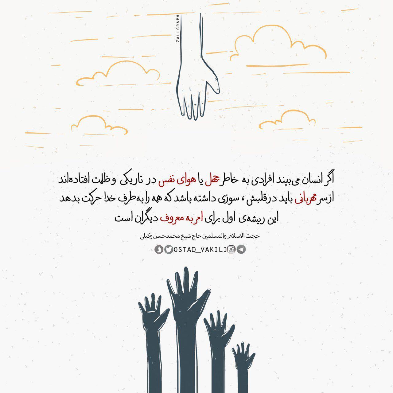 امر به معروف,نهی از منکر,پوستر,محبت