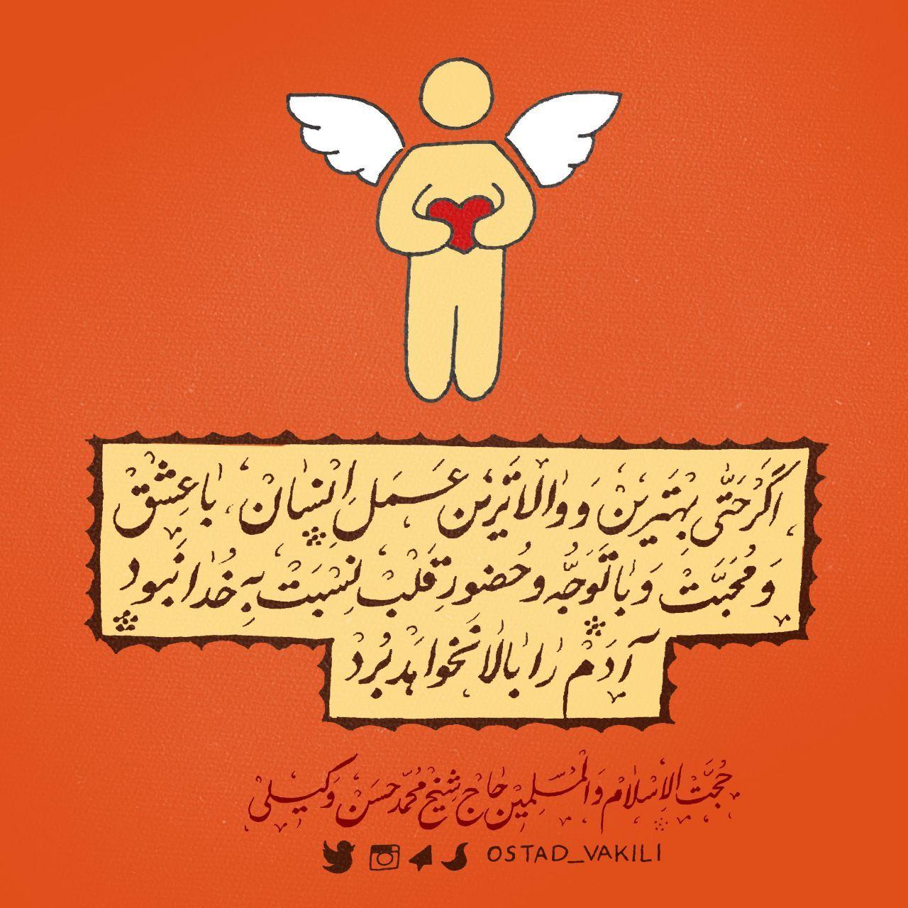 عشق خدا