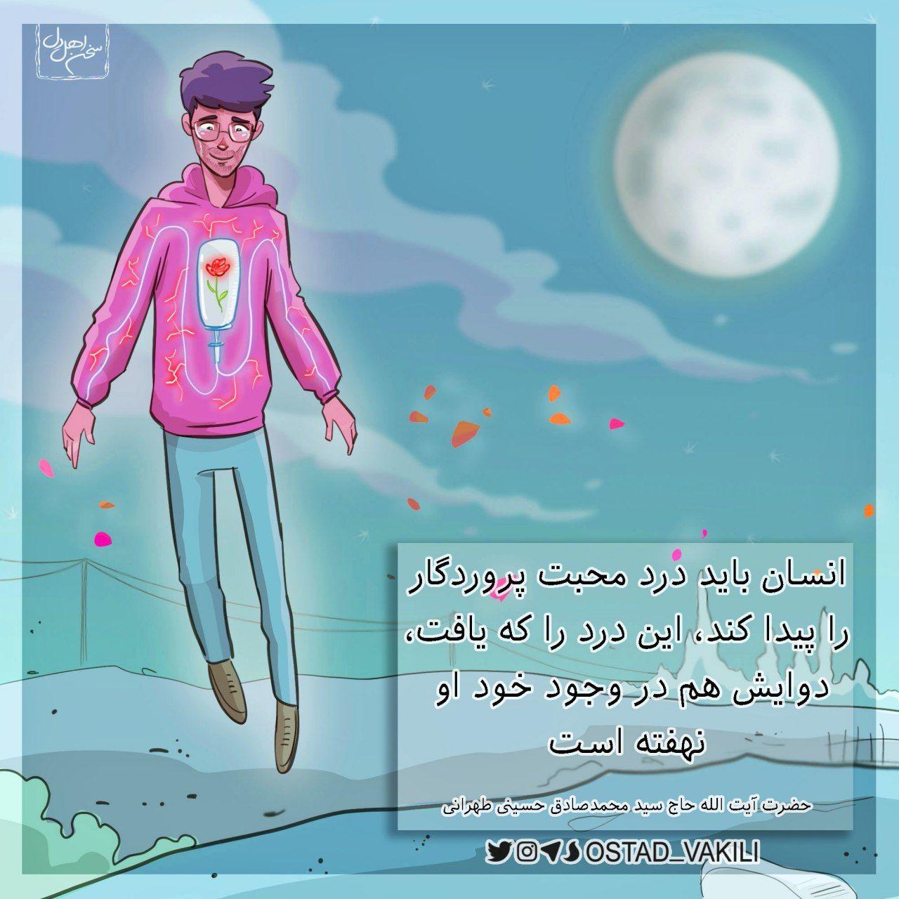 محبت خدا و عشق خدا سیر و سلوک
