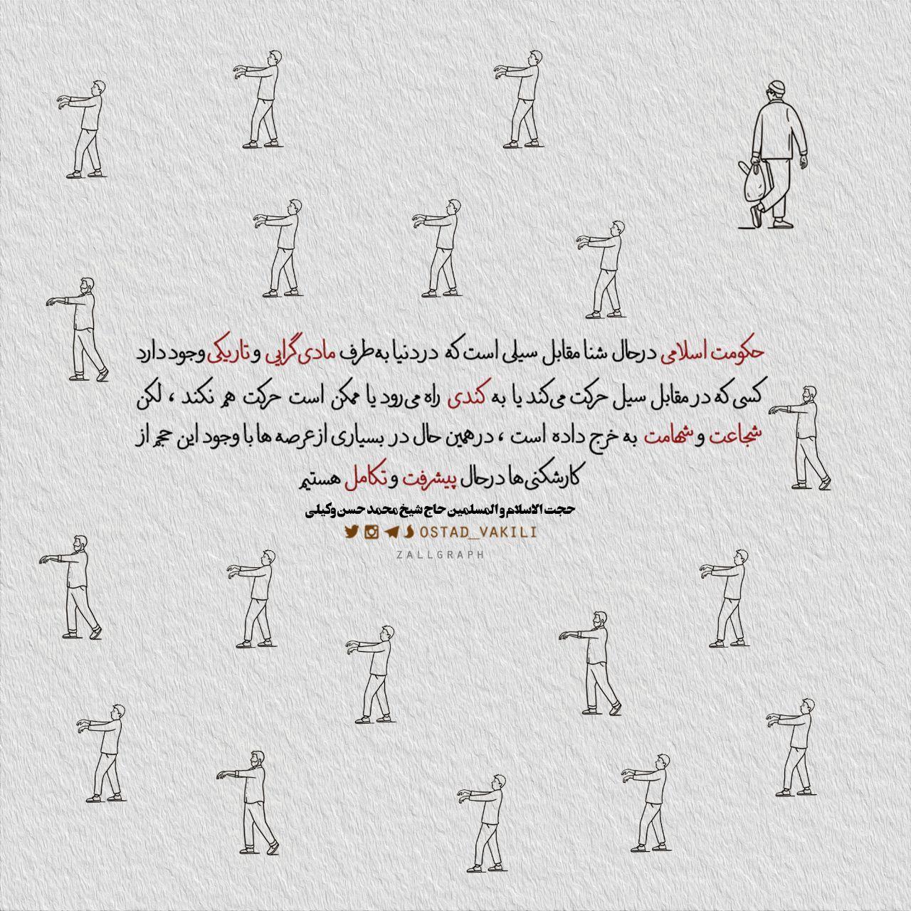 مادی گرایی,حکومت,جامعه,ایران,غرب,پیشرفت,توحید