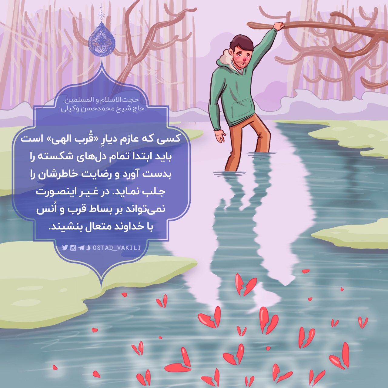 دل شکسته رضایت خلق